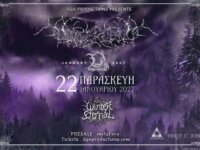 VINTERLAND: Έρχονται στη Αθήμα και παίζουν το “Welcome My Last Chapter”