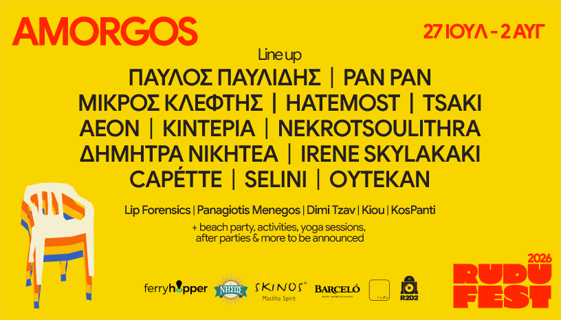 Ανακοινώθηκε το Rudu Fest Amorgos 2026!